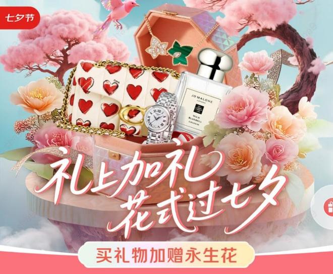 今天七夕！京东服饰美妆带来YSL 礼盒、祖玛珑等大牌好礼让浪
