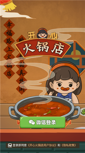 开心火锅店正版