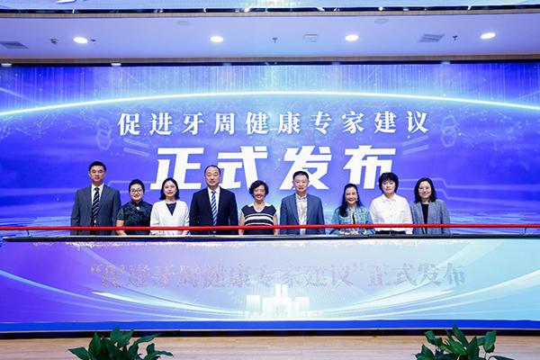 《促进牙周健康中国专家建议》发布 预防牙周病需尽可能彻底清除